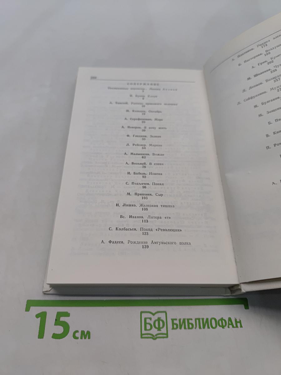 Человечья весна