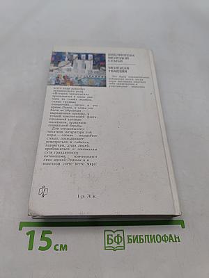Человечья весна