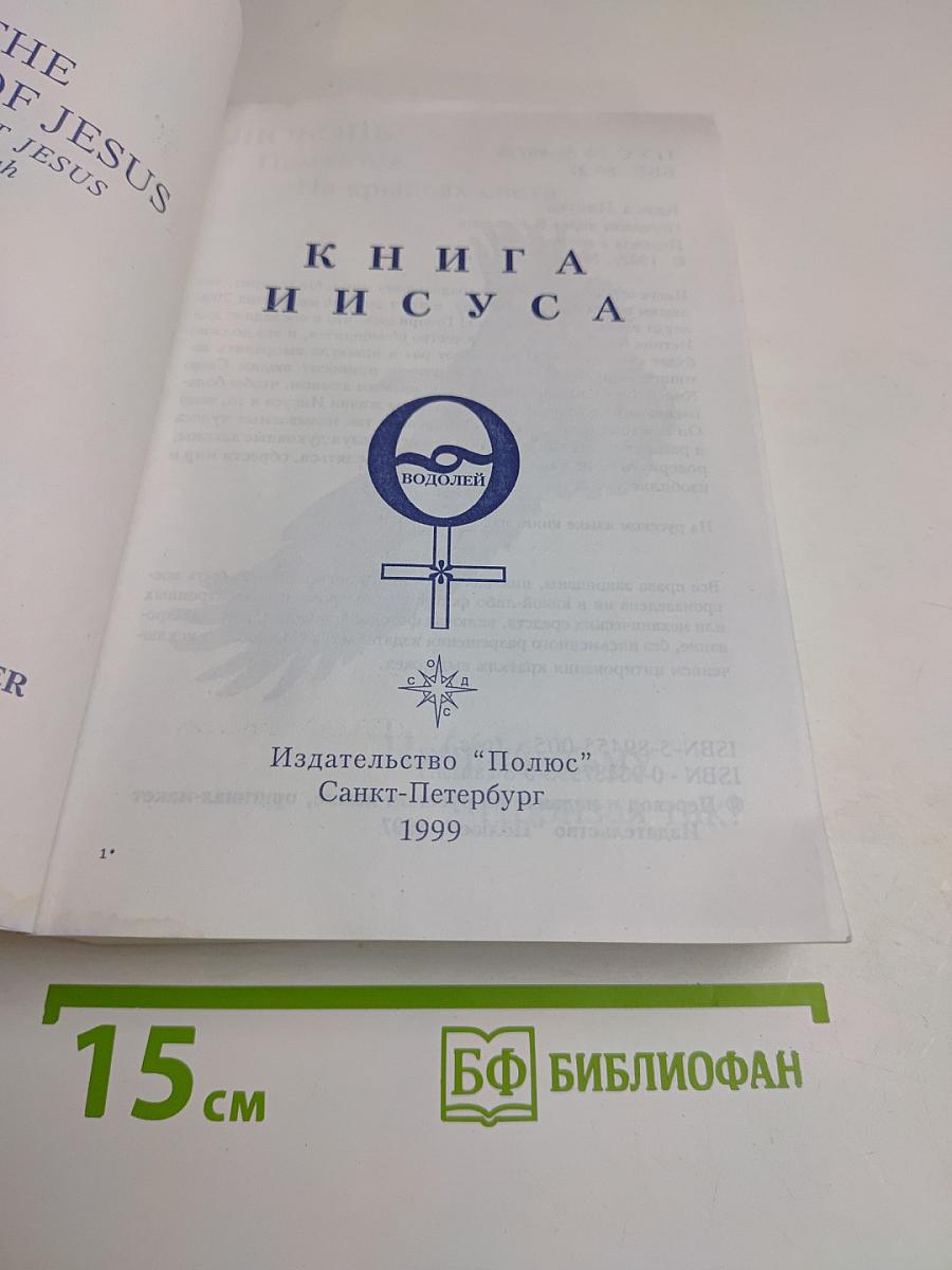 Книга Иисуса