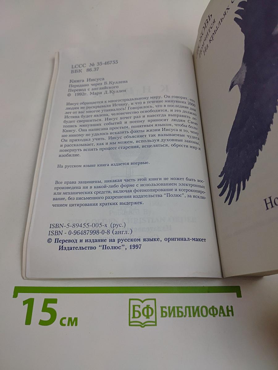 Книга Иисуса