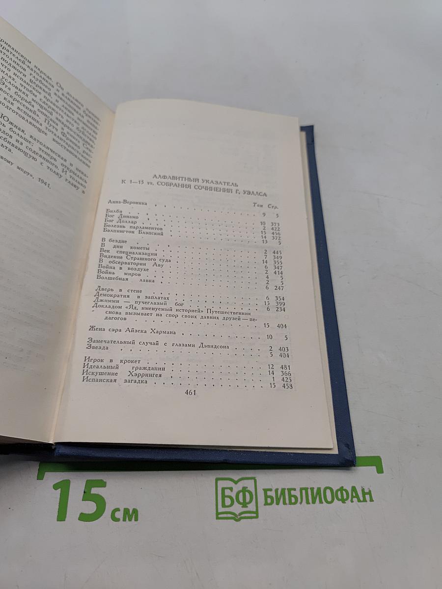 Собрание сочинений в пятнадцати томах. Том 15
