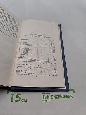 Собрание сочинений в пятнадцати томах. Том 15