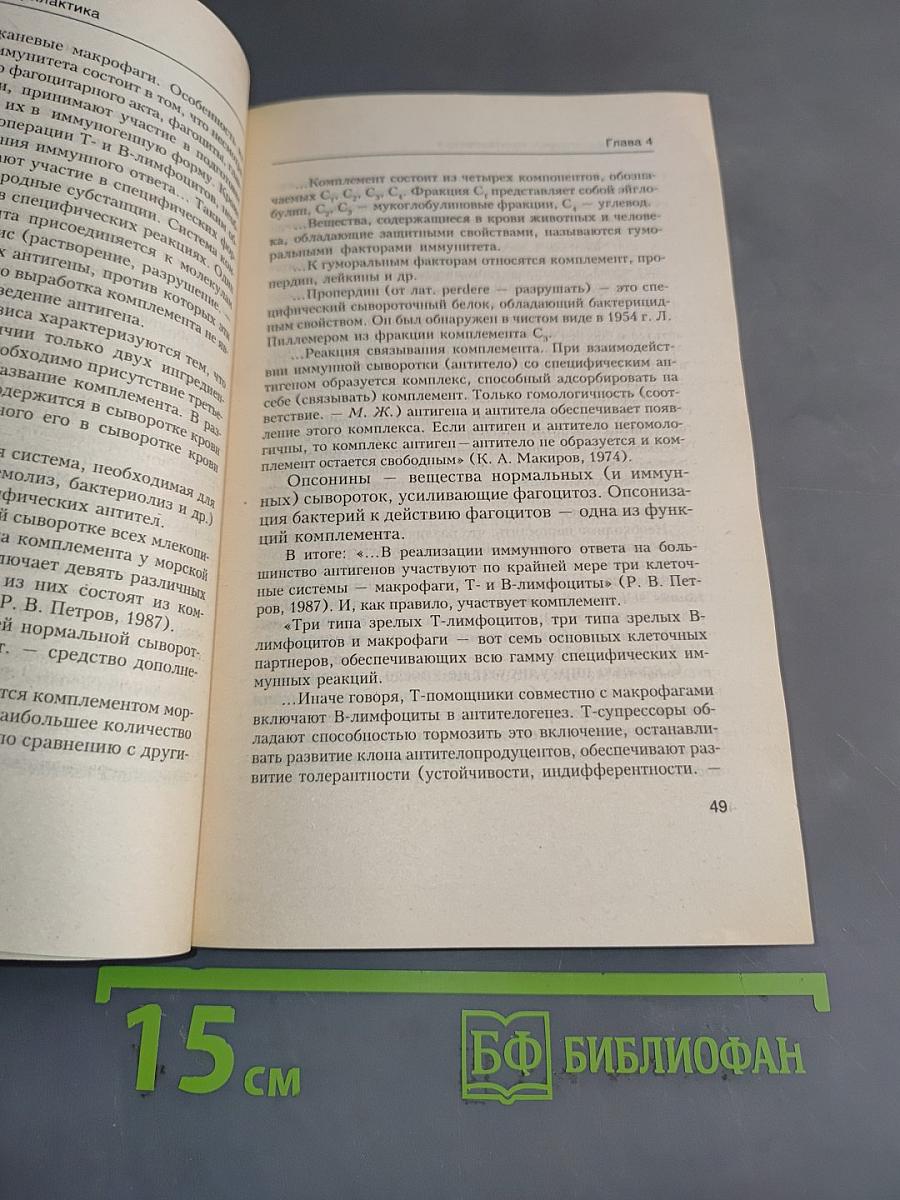 Рак. Мифы, теория, профилактика