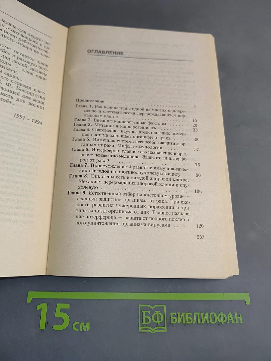 Рак. Мифы, теория, профилактика