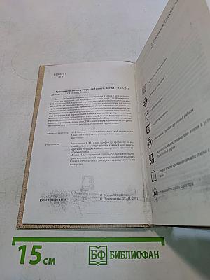 Хрестоматия по литературе. 8 класс. Часть 1