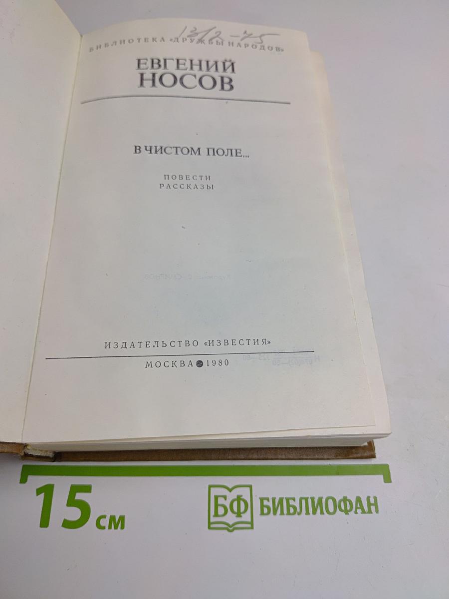 В чистом поле...