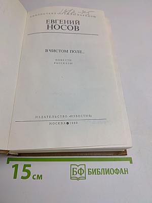 В чистом поле...