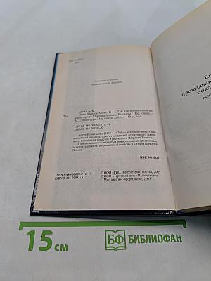 Весь Шерлок Холмс. Его прощальный поклон