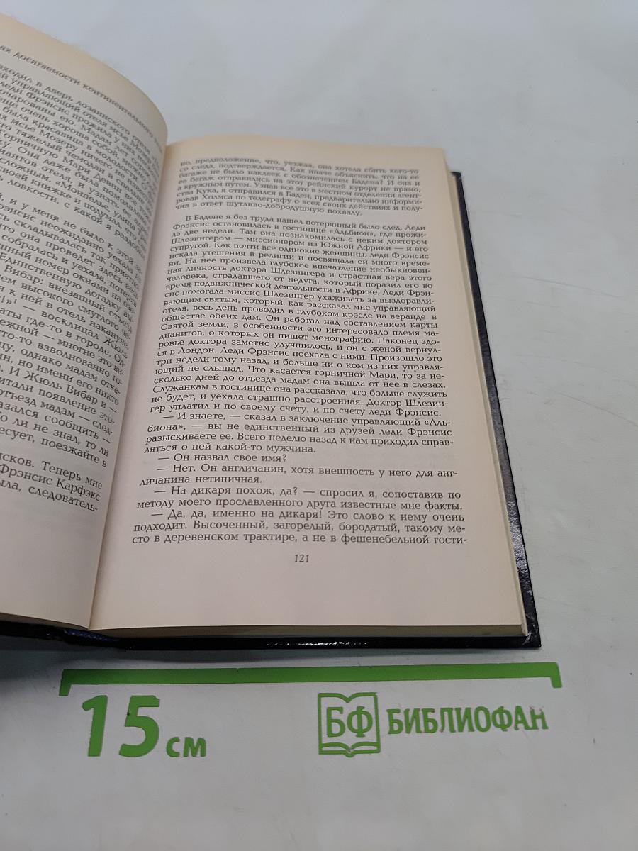 Весь Шерлок Холмс. Его прощальный поклон