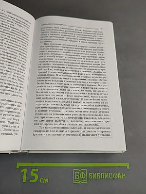 Шейный остеохондроз. Синдром позвоночной артерии. Вертебрально-базилярная недостаточность