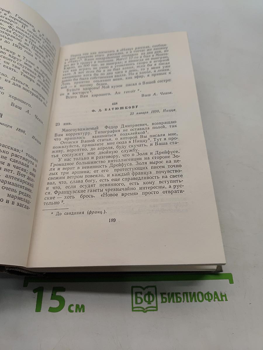 Собрание сочинений. Том двенадцатый. Письма 1898-1904