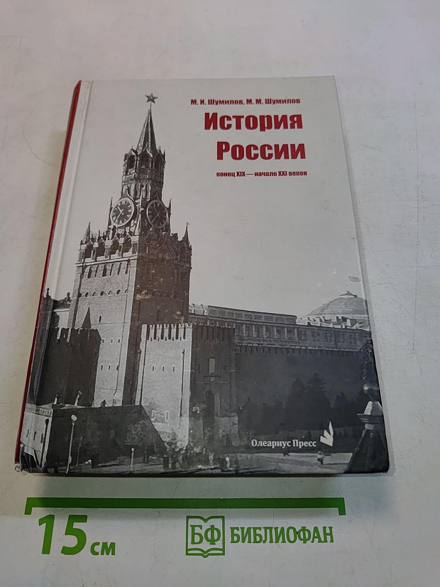 История России: конец XIX — начало XXI веков