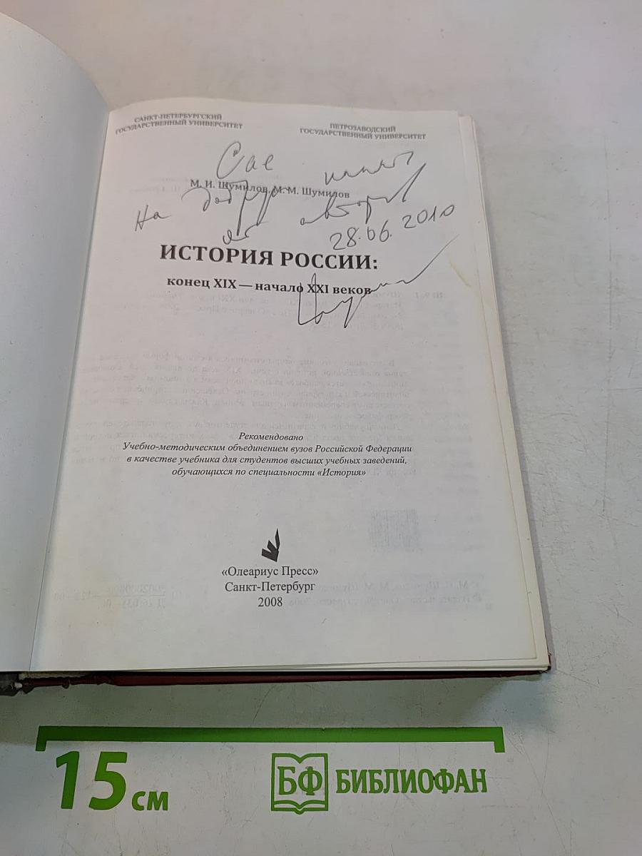 История России: конец XIX — начало XXI веков
