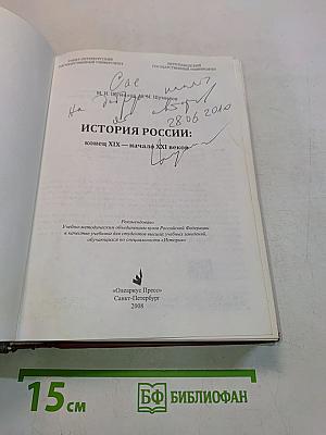 История России: конец XIX — начало XXI веков