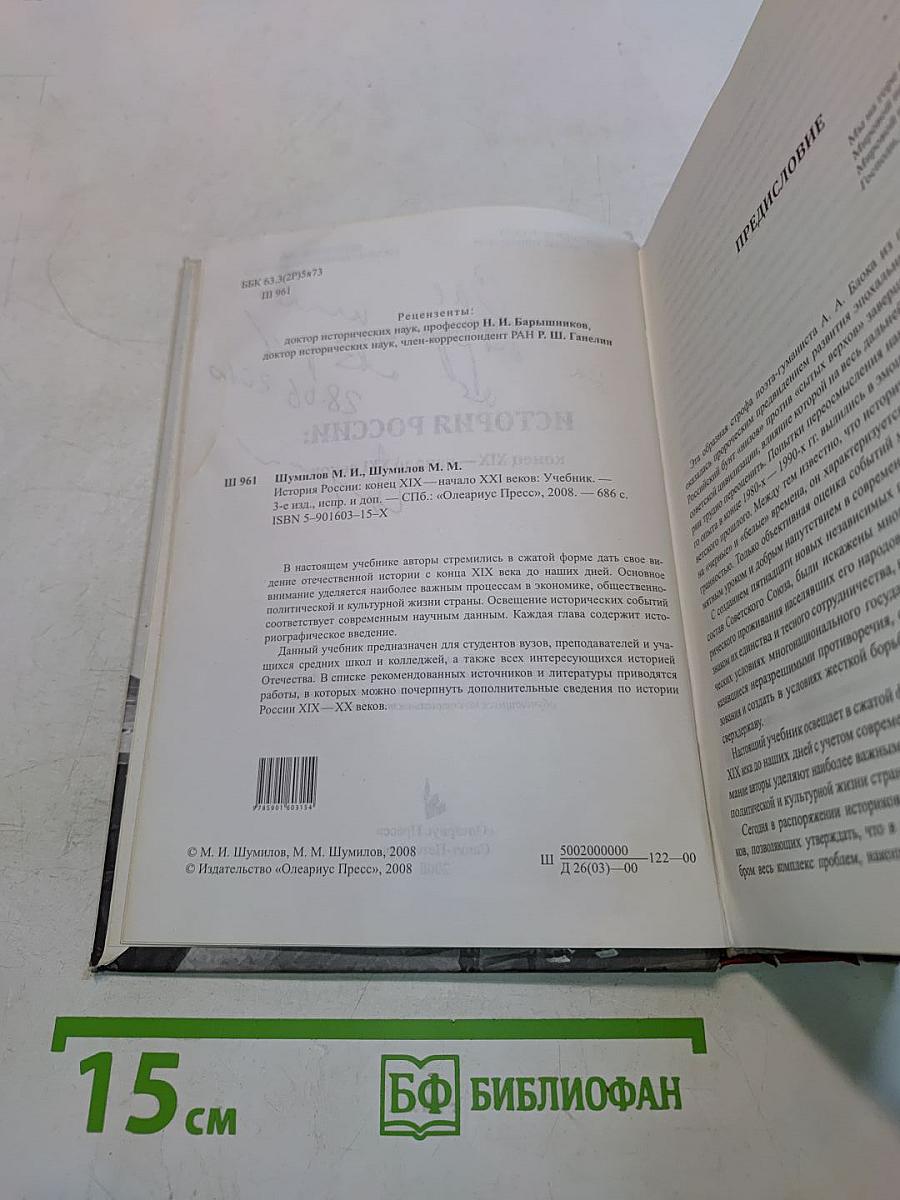 История России: конец XIX — начало XXI веков