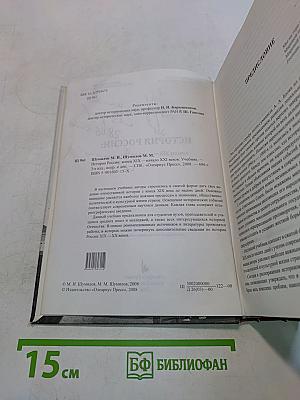 История России: конец XIX — начало XXI веков
