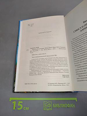 Языческий календарь. Миф, обряд, образ