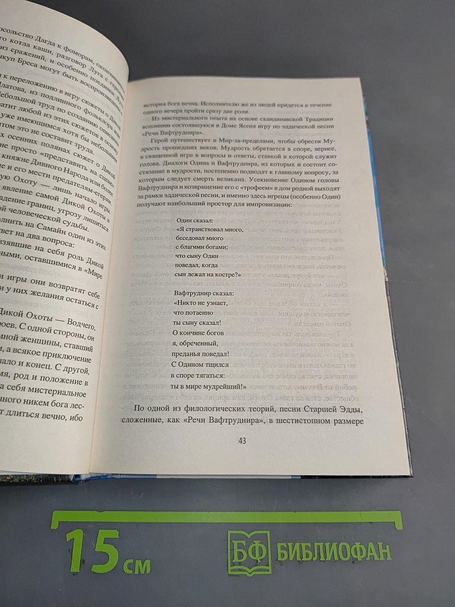 Языческий календарь. Миф, обряд, образ