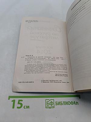 Сочинения по русской литературе. Все темы 2014
