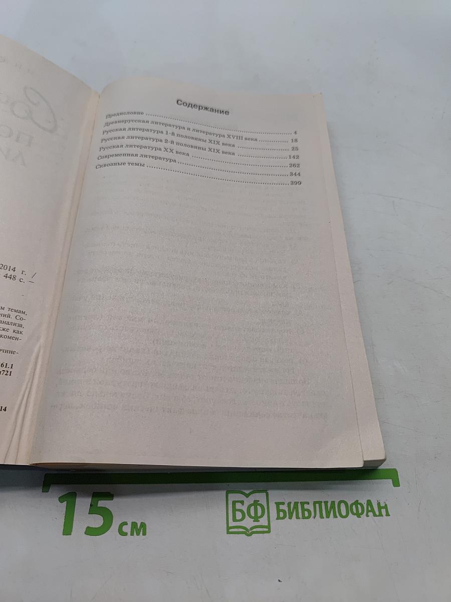 Сочинения по русской литературе. Все темы 2014