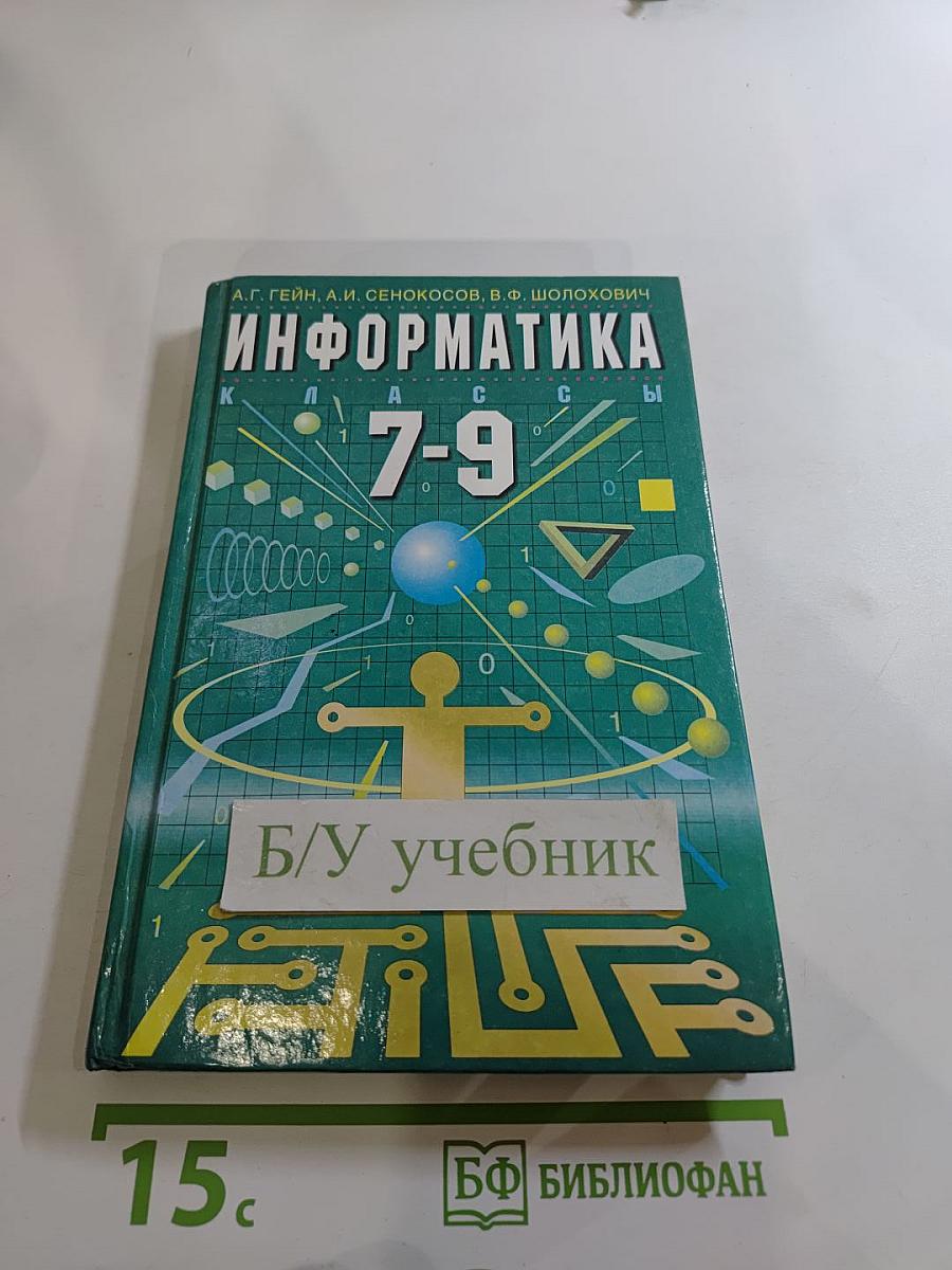Информатика 7-9 классы