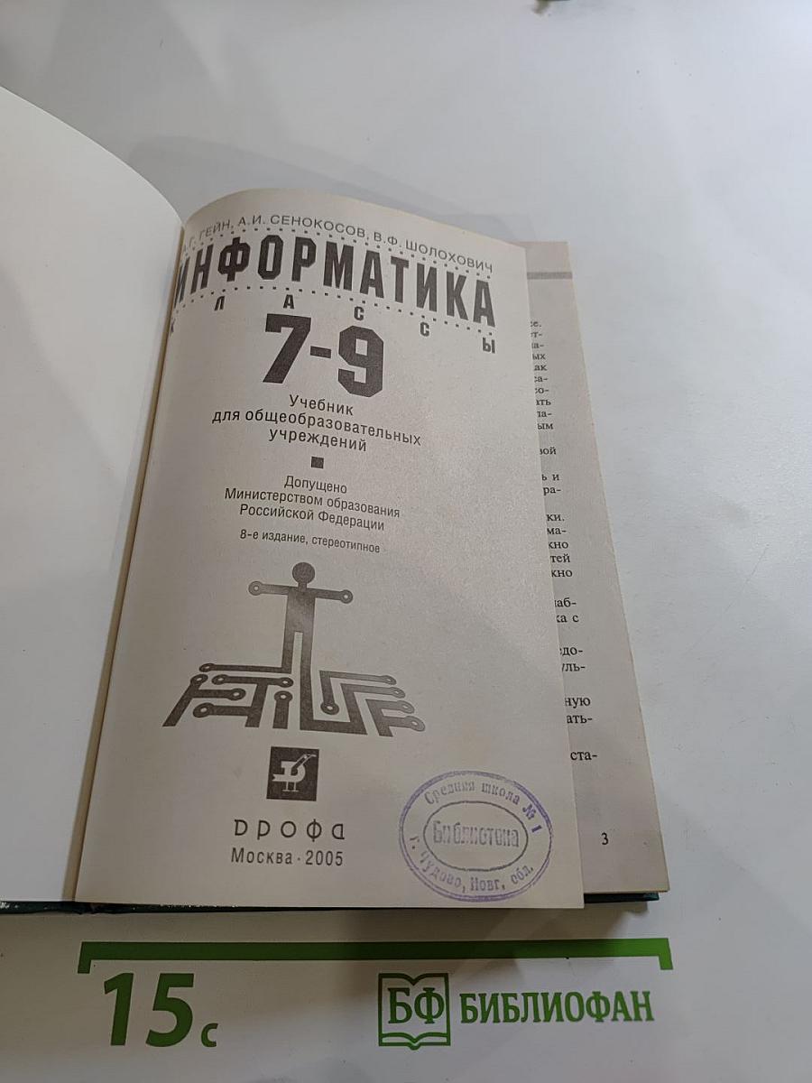 Информатика 7-9 классы