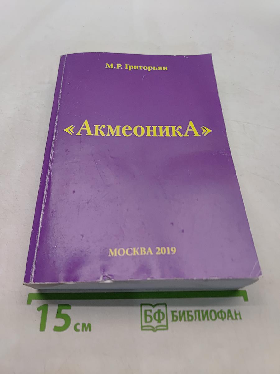 Акмеоника