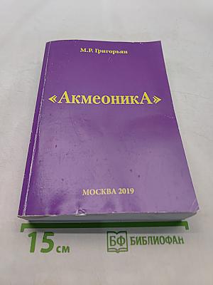 Акмеоника