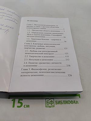 Акмеоника