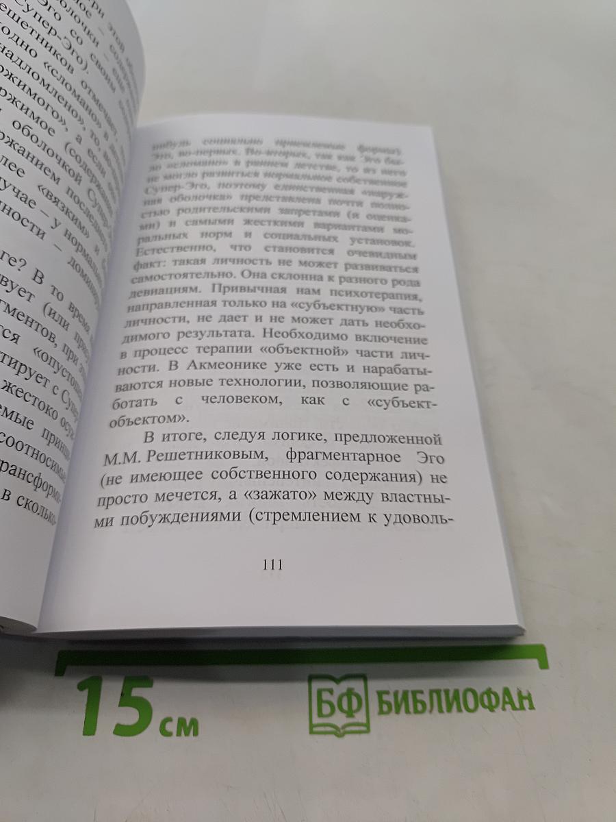 Акмеоника