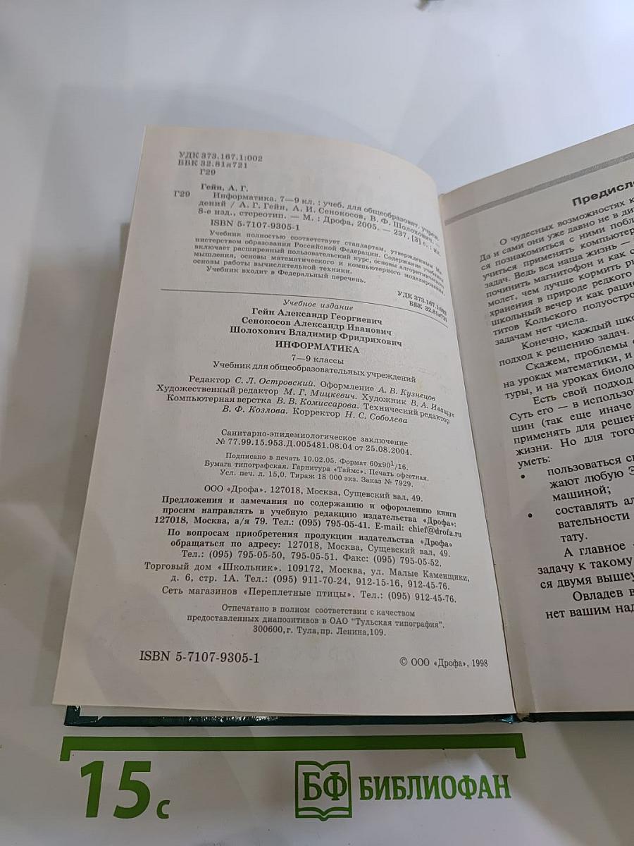 Информатика 7-9 классы