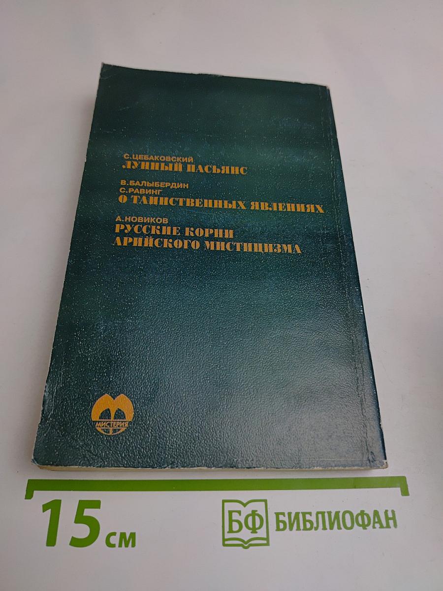 Книга тайн-12
