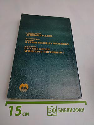 Книга тайн-12