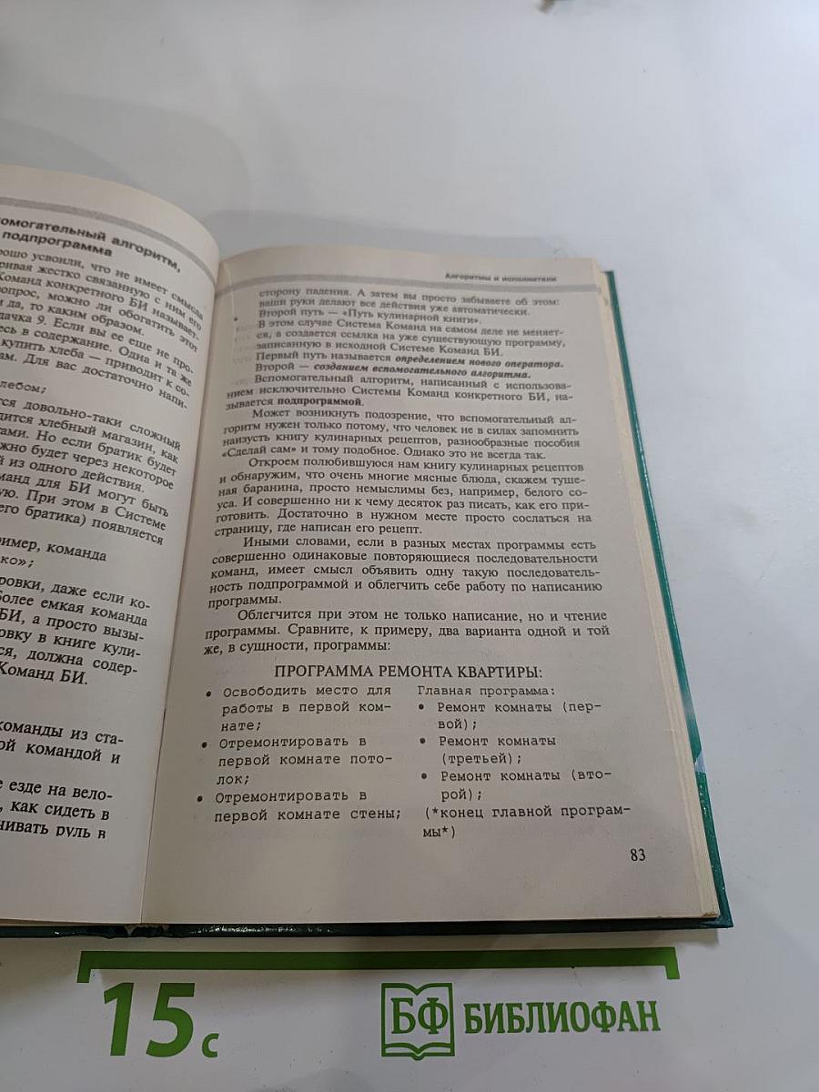 Информатика 7-9 классы