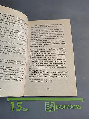 Дьявол и сеньорита Прим