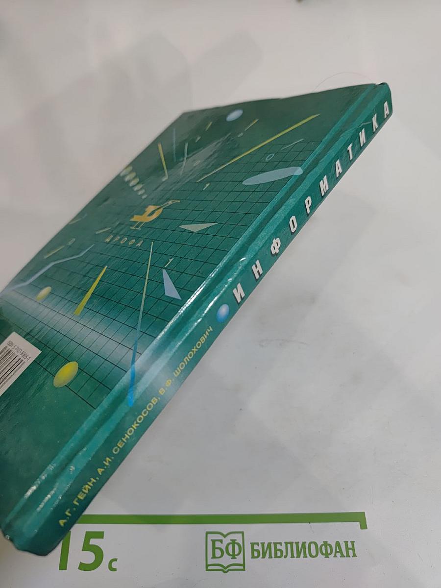 Информатика 7-9 классы