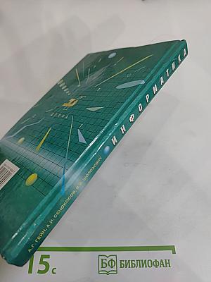 Информатика 7-9 классы