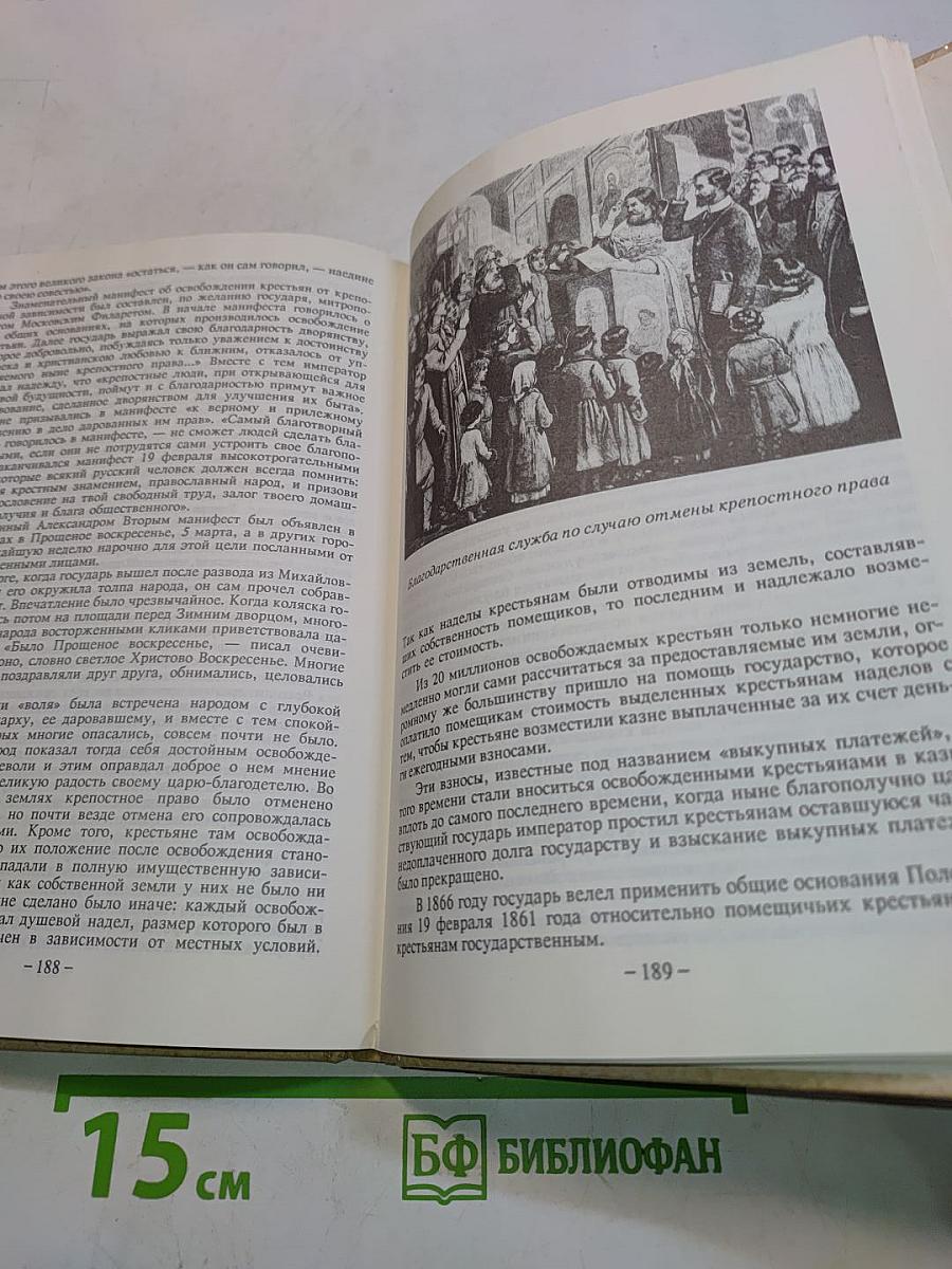 Россия под скипетром Романовых. 1613-1913