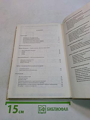 Россия под скипетром Романовых. 1613-1913