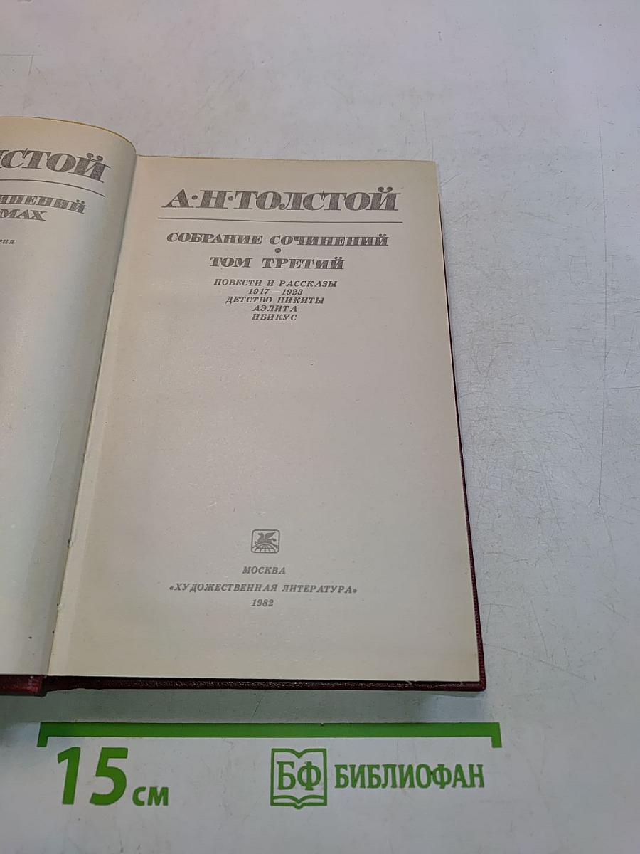 Собрание сочинений. Том третий. Повести и рассказы 1917-1923