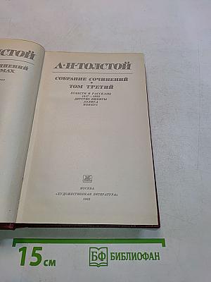 Собрание сочинений. Том третий. Повести и рассказы 1917-1923