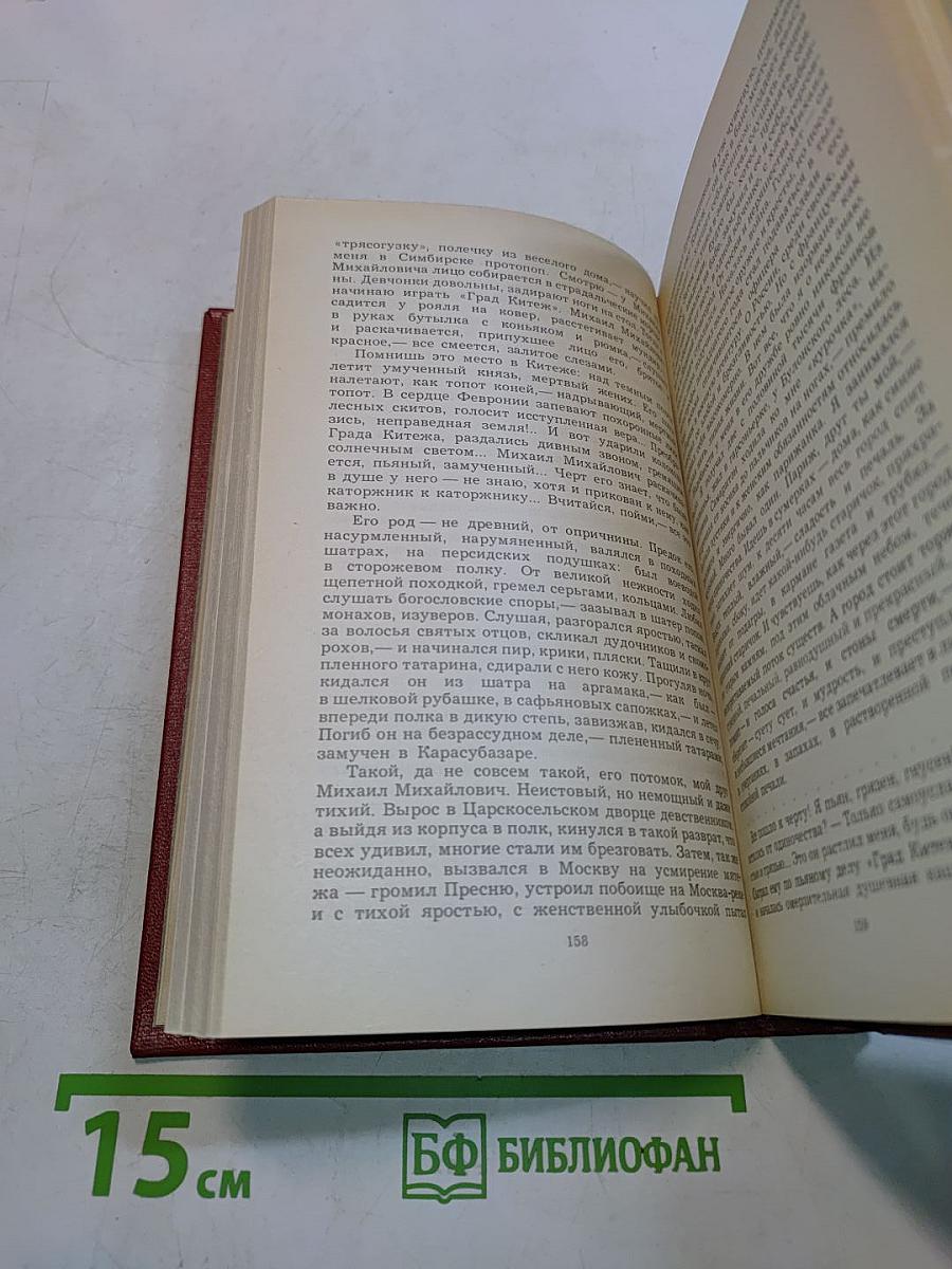 Собрание сочинений. Том третий. Повести и рассказы 1917-1923