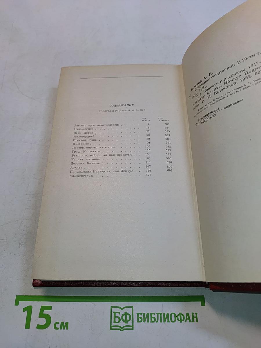 Собрание сочинений. Том третий. Повести и рассказы 1917-1923