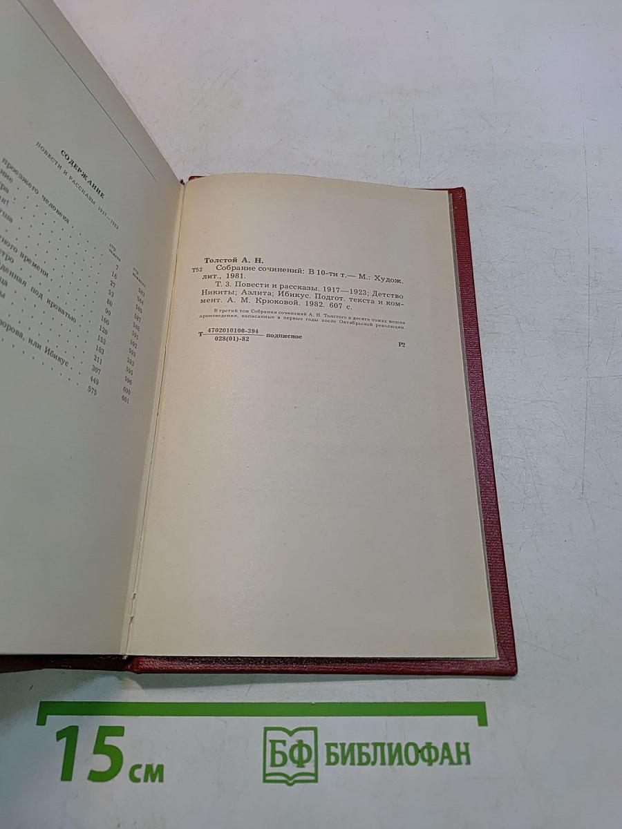 Собрание сочинений. Том третий. Повести и рассказы 1917-1923