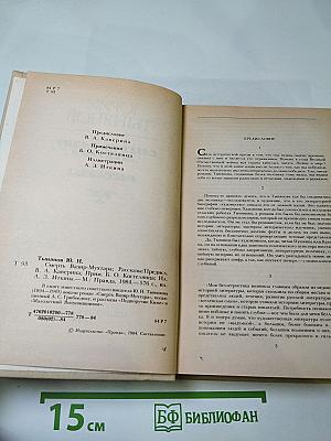 Смерть Вазир-Мухтара. Рассказы