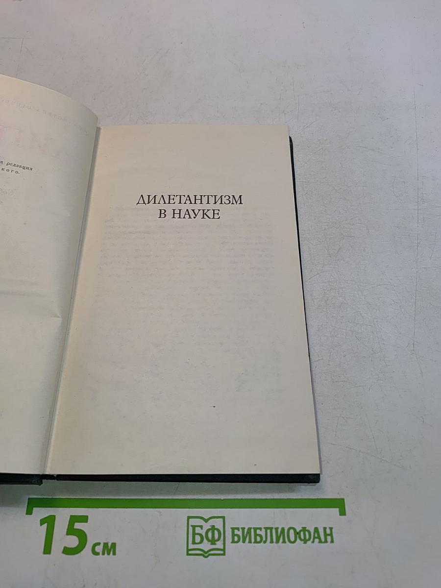 Дилетантизм в науке