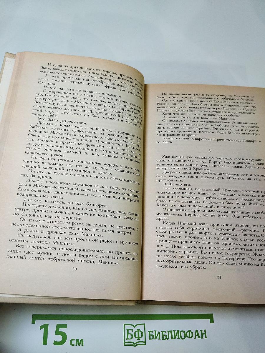 Смерть Вазир-Мухтара. Рассказы
