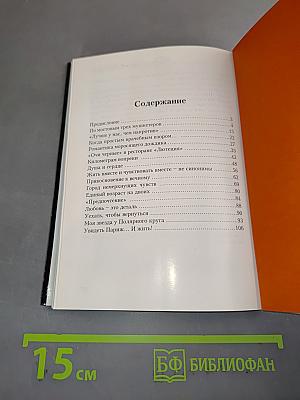 Звезды и магия Парижа
