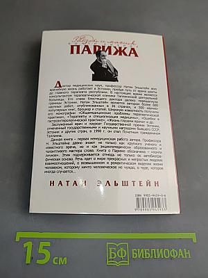 Звезды и магия Парижа