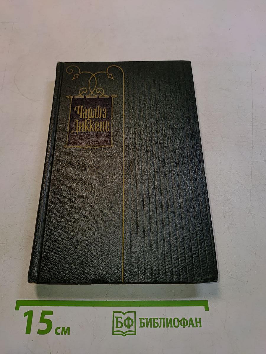 Собрание сочинений. Том двадцатый девятый. Письма 1833-1854